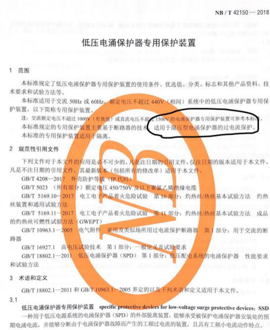 低壓電涌保護(hù)器專業(yè)保護(hù)器裝置