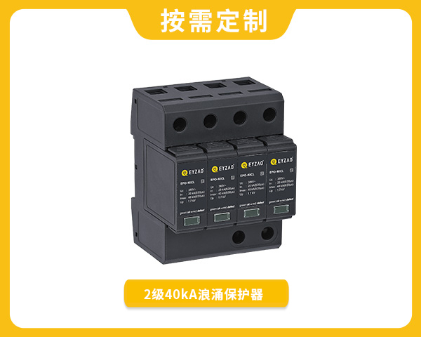 電涌保護(hù)器EPO-20DL