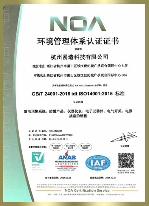 杭州易造順利通過(guò)ISO三大管理體系認(rèn)證-環(huán)境管理