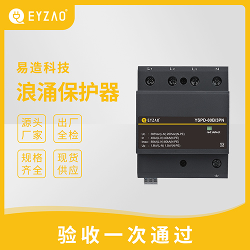 怎么選擇浪涌保護(hù)器大小呢-驗(yàn)收無(wú)憂(yōu)