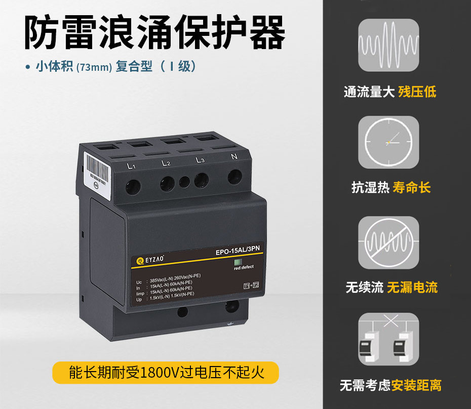 浪涌保護器防雷怎么樣