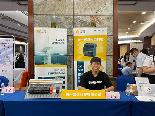 易造科技參加2021年深圳電氣學會年會-防雷廠家