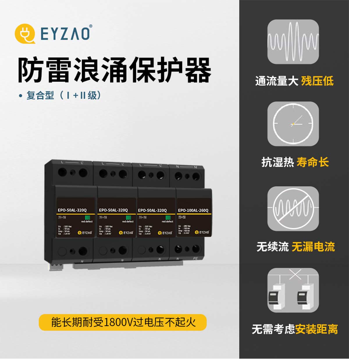 1+2級50kA防雷浪涌保護(hù)器