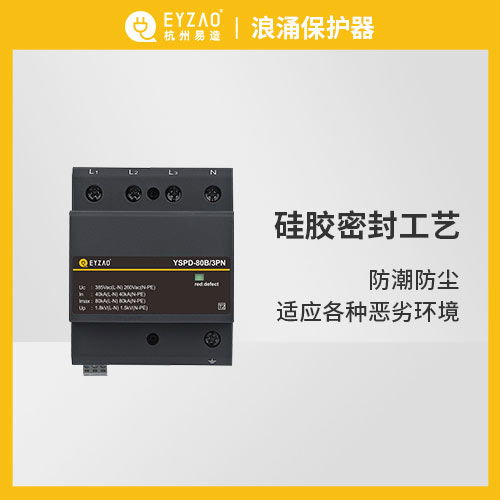 易造浪涌保護器適應各種惡劣環(huán)境