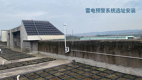 雷電預(yù)警系統(tǒng)選址安裝