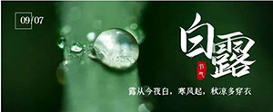 白露 | 夏意已去，涼秋來臨--易造防雷