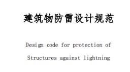 第一類防雷建筑物有哪些？如何主動防雷——值得一看【易造防雷】