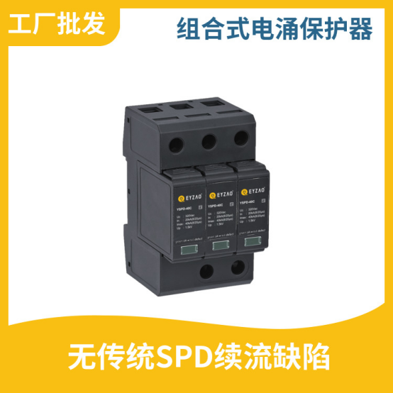 浪涌保護(hù)器分類(lèi)-無(wú)傳統(tǒng)SPD續(xù)流缺陷