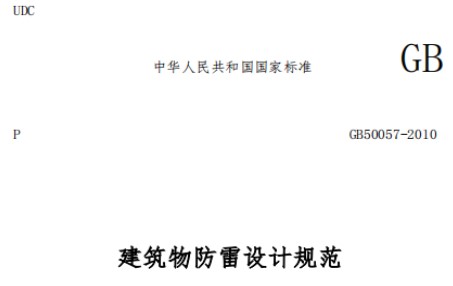 建筑物易受雷擊部位有哪些？我們該如何防雷？——你了解嗎？【易造防雷】